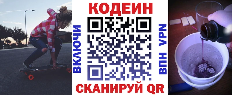 Кодеин Purple Drank  купить наркоту  Гудермес 